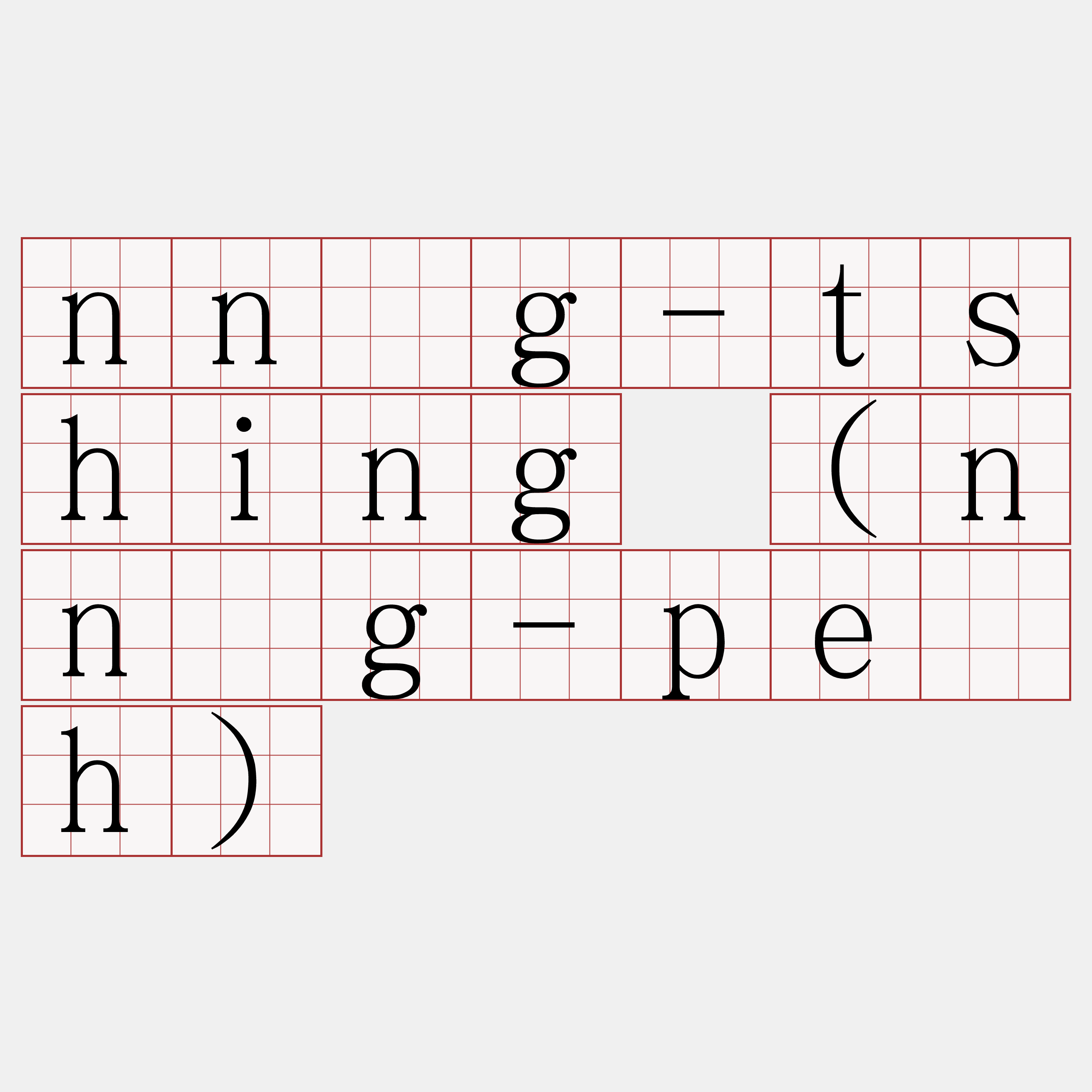 nn̄g-tshing (nn̄g-pe̍h)